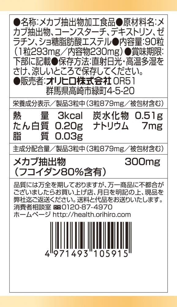 日本 ORIHIRO 海之恩惠 Fucoidan 褐藻糖膠 90粒膠囊 約30日份 2027年3月19日到期 90粒 平行進口