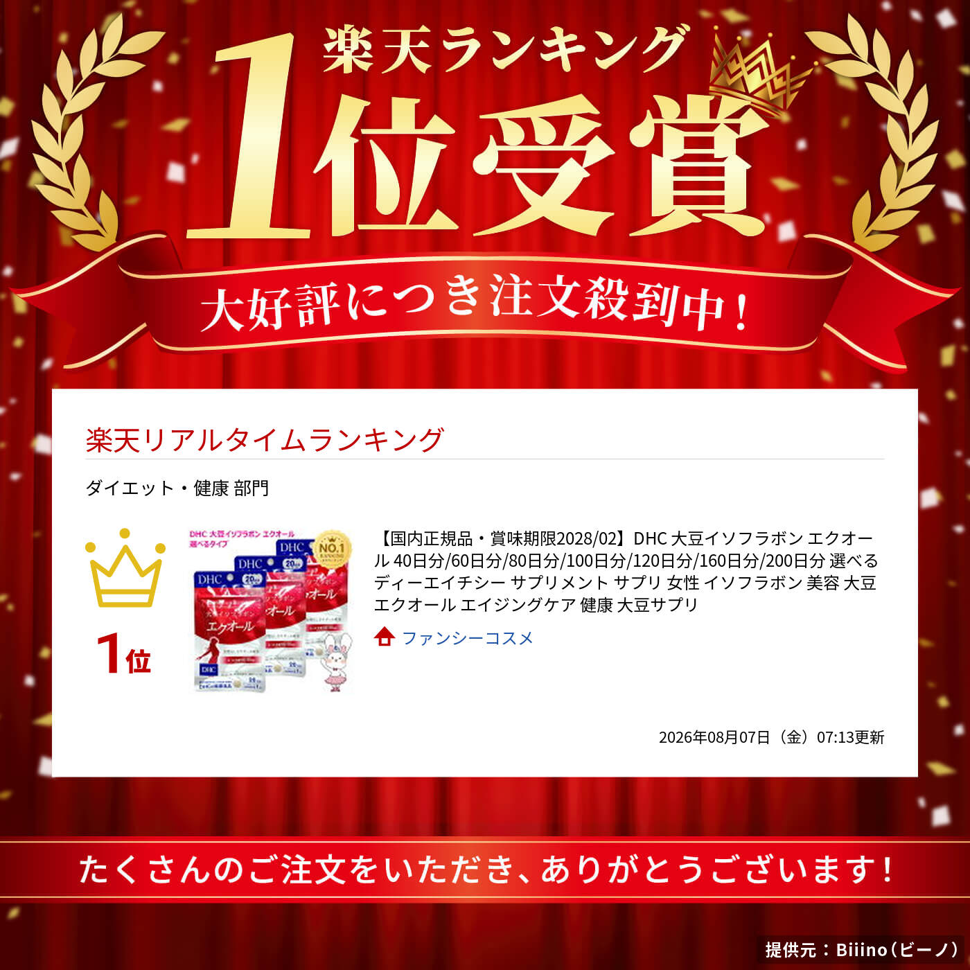 日本 DHC 大豆異黃酮精華 PLUS 30粒 (約40日份) 2028年1月31日到期  平行進口