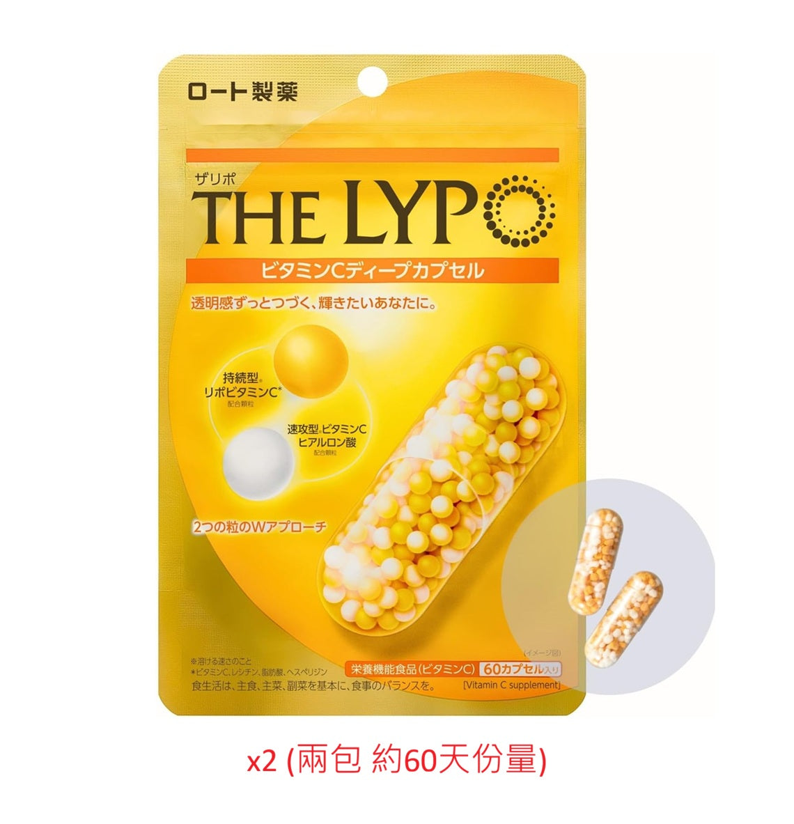 日本版 Rohto 樂敦 The Lipo 脂質體維生素C深層膠囊 一包60粒（含脂質體維生素C與透明質酸，30日份）兩包 8月尾到貨 平行進口