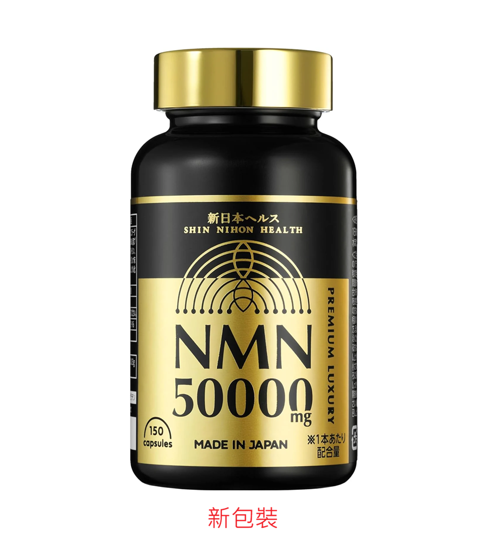 新日本健康 NMN補充劑 50000mg 50000 日本製造 日本國內GMP認證工廠生產 高純度 2027年3月31日到期 平行進口