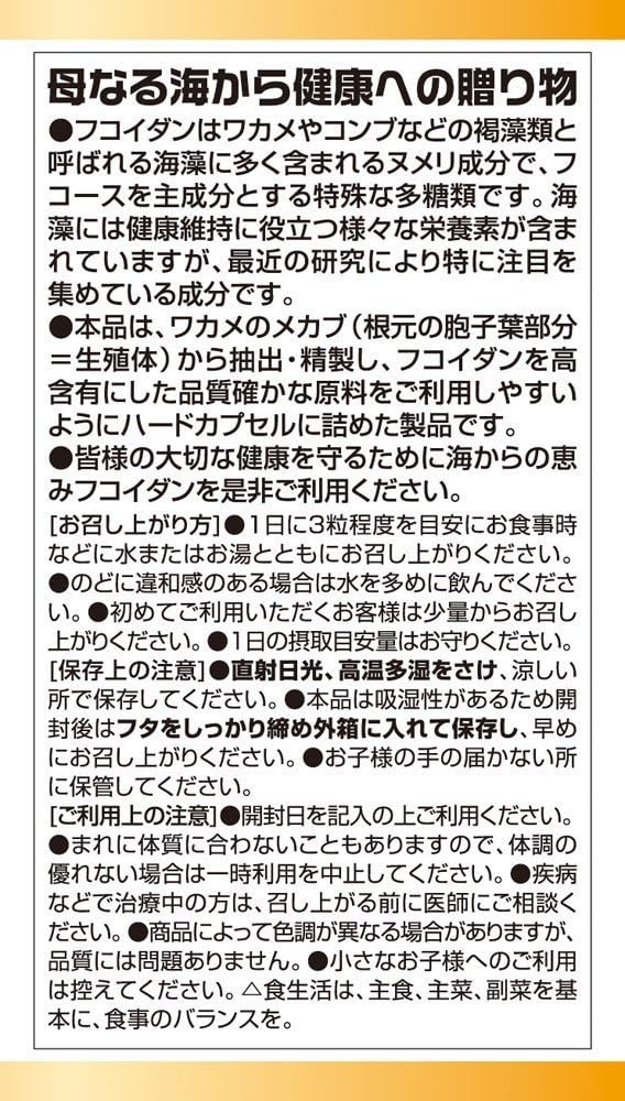 日本 ORIHIRO 海之恩惠 Fucoidan 褐藻糖膠 90粒膠囊 約30日份 2027年3月19日到期 90粒 平行進口