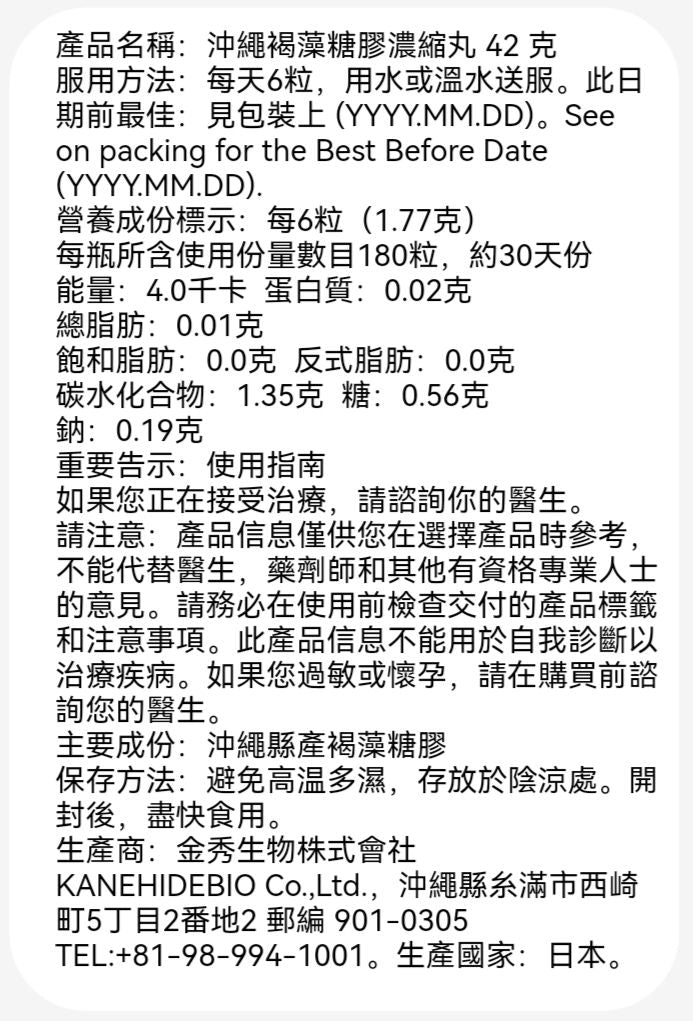 日本金秀生物株式會社 - 沖繩褐藻糖膠 42g 一盒180粒  兩盒 2029年1月31日到期 平行進口
