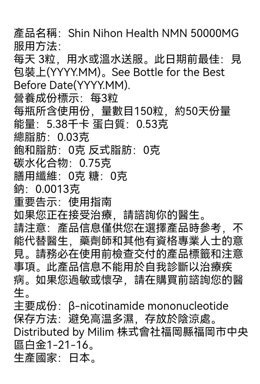 新日本健康 NMN補充劑 50000mg 50000 日本製造 日本國內GMP認證工廠生產 高純度 2027年3月31日到期 平行進口