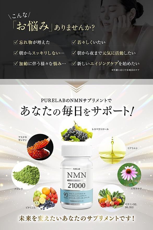 日本Purelab nmn 21000mg 補充劑 90粒 此日期前最佳: 2028年3月27日 平行進口