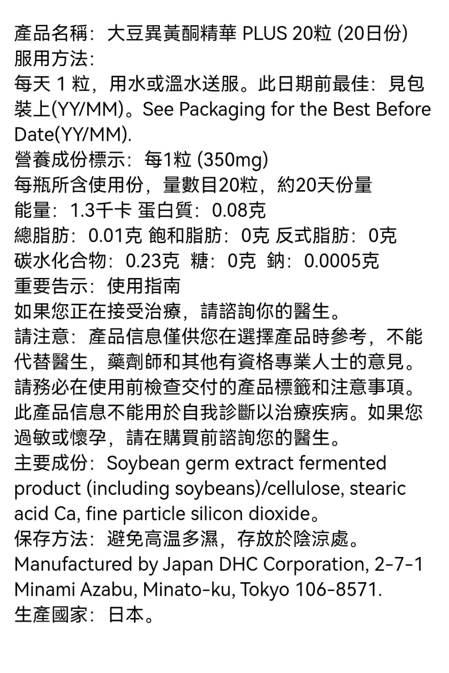 平行進口 日本 DHC 大豆異黃酮精華 PLUS 30粒 (30日份) 2027年8月31日到期  平行進口