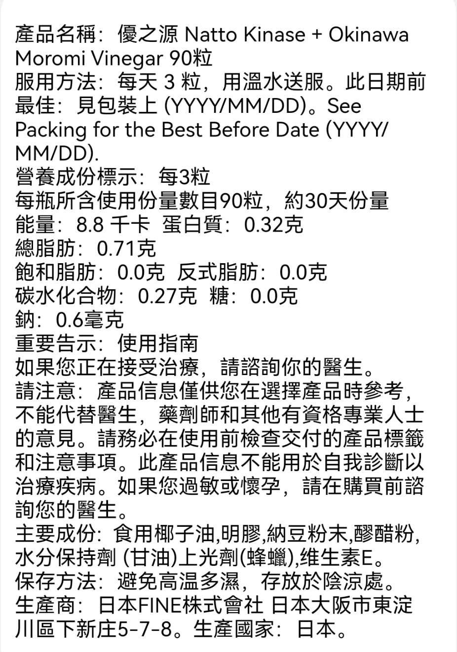 優之源 日本沖繩黑醋+納豆激酶膠囊90粒 每盒約30日份 兩盒 平行進口