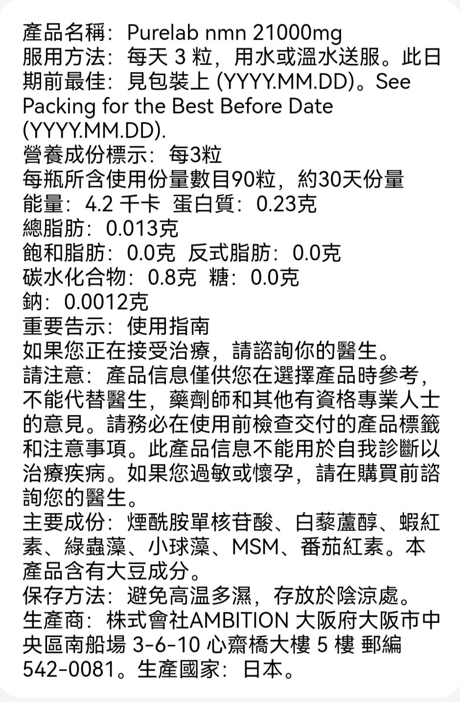 日本Purelab nmn 21000mg 補充劑 90粒 此日期前最佳: 2028年3月27日 平行進口
