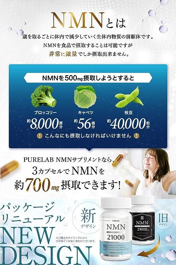 日本Purelab nmn 21000mg 補充劑 90粒 此日期前最佳: 2028年3月27日 平行進口