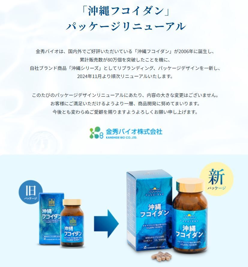 日本金秀生物株式會社 - 沖繩褐藻糖膠 42g 一盒180粒  兩盒 2029年1月31日到期 平行進口
