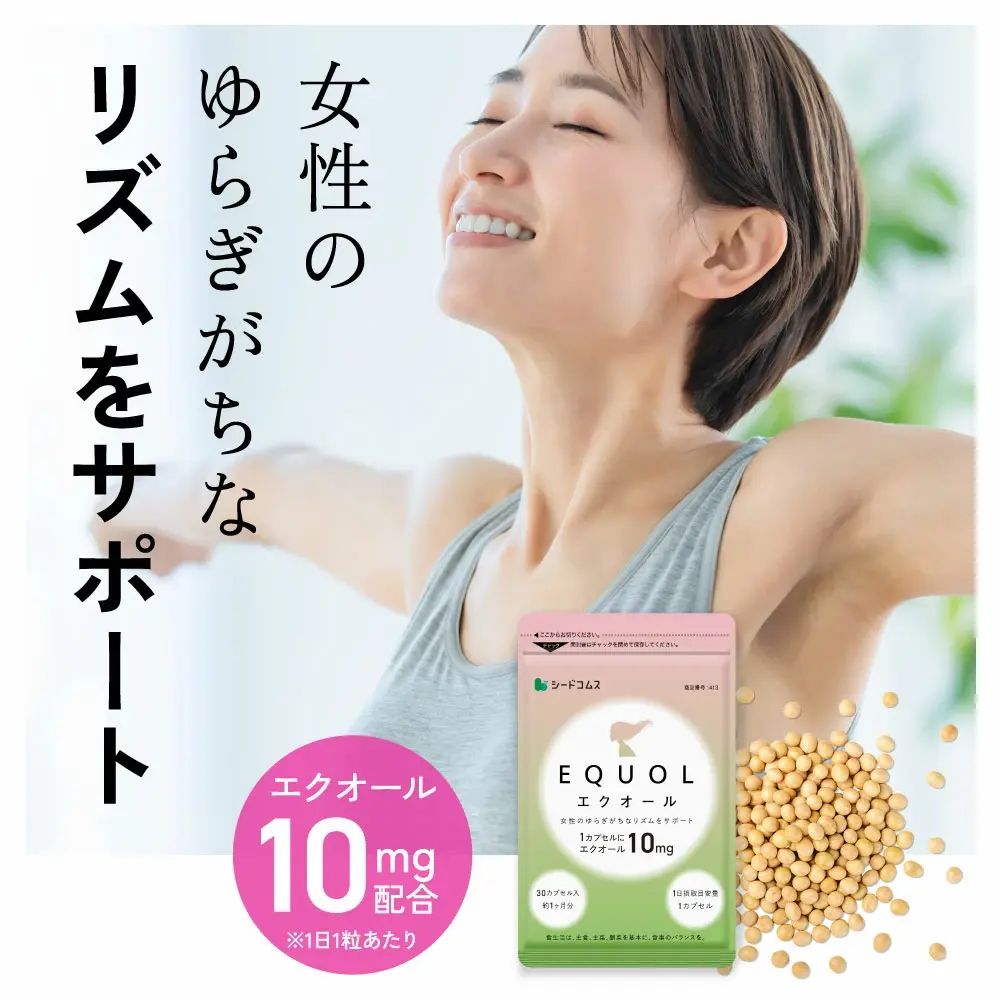 日本 Seedcoms 大豆異黃酮精華 雌馬酚 Soy isoflavones Equol 在此日期前最佳：2028年10月31日 10mg 30 粒 30日份 平行進口