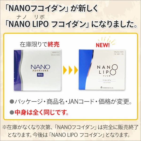 日本金秀 Bio 正貨 沖繩褐藻糖膠 新版沖繩納米褐藻素 Nano Lipo Fucoidan Nano Fucoidan 120 克 (2克 X 60 包) 此日期前最佳: 2029年2月8日 平行進口