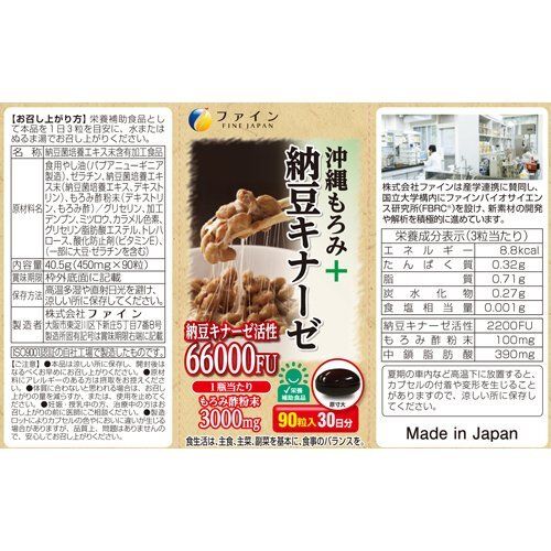 優之源 日本沖繩黑醋+納豆激酶膠囊 Fine Japan Natto Kinase + Okinawa Moromi Vinegar / Coconut Oil 每盒 90粒 約30日份 兩盒 2028年1月31日到期 平行進口