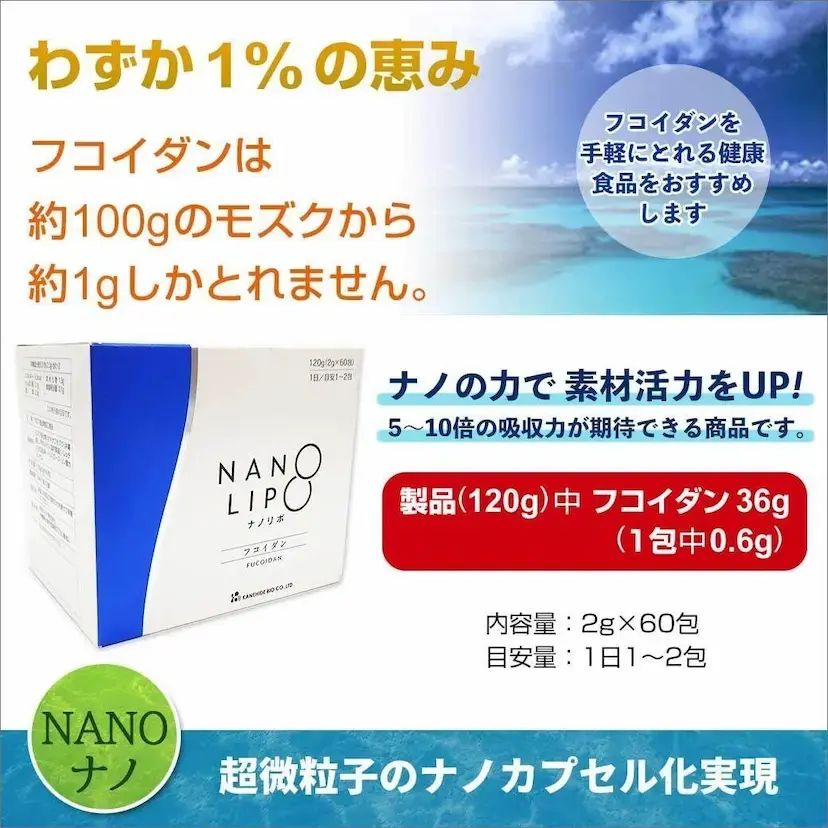 日本金秀 Bio 正貨 沖繩褐藻糖膠 新版沖繩納米褐藻素 Nano Lipo Fucoidan Nano Fucoidan 120 克 (2克 X 60 包) 此日期前最佳: 2029年2月8日 平行進口