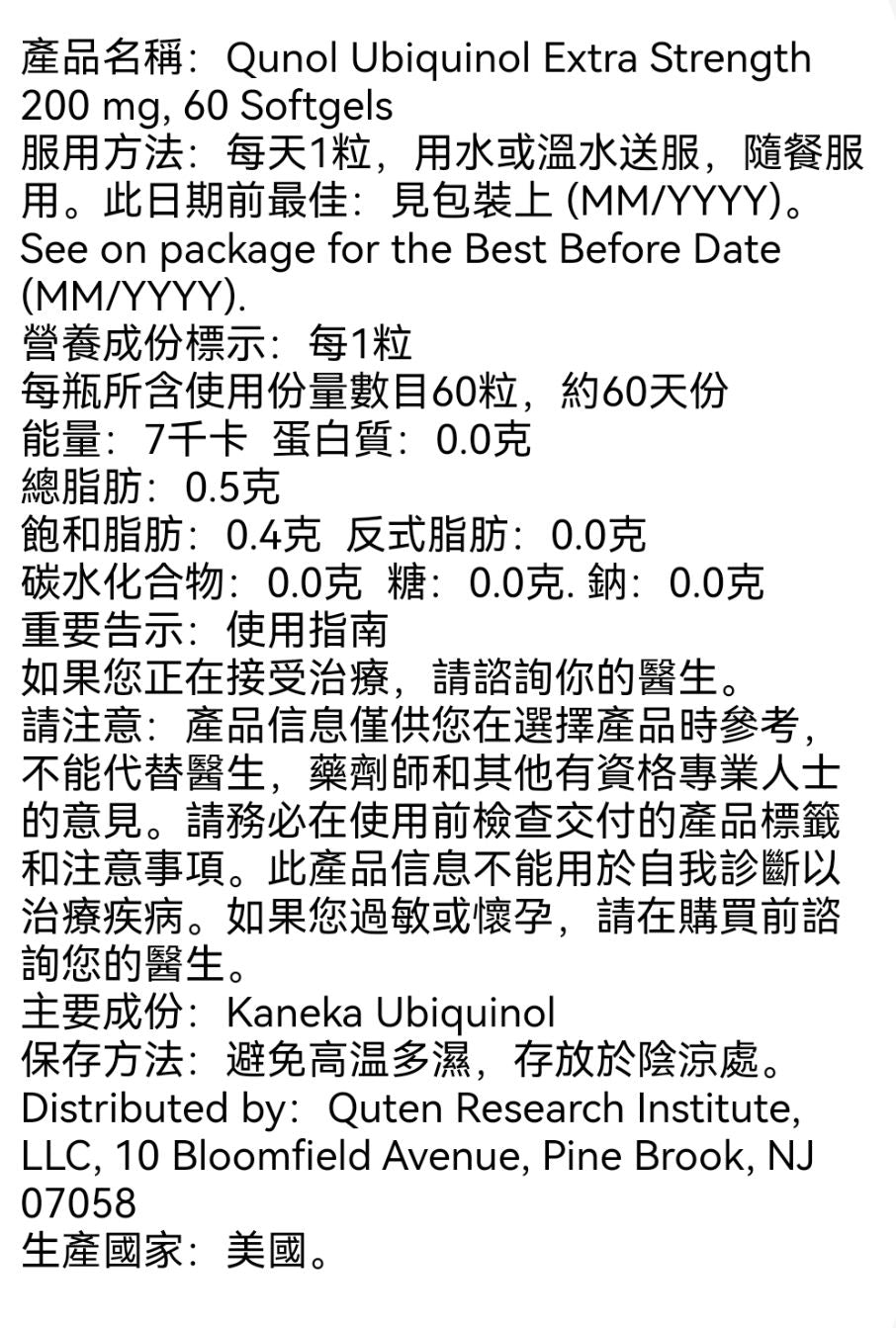 美國 Qunol 特強型泛醇 200 毫克 60 粒軟膠囊 此日期前最佳: 2029年2月28日 平行進口