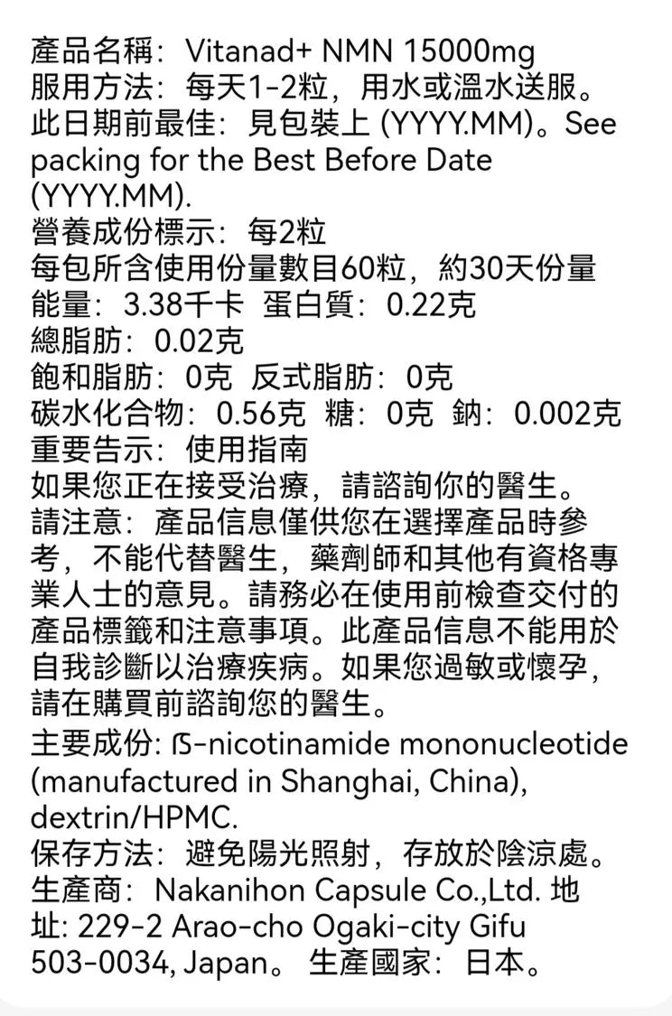 ** 臨期超値特價 Green Price ** 日本 Vitanad+ NMN 營養品 15000毫克 日本國內GMP認證工廠 耐酸性膠囊 高純度99.9%  2026年10月31日到期 平行進口